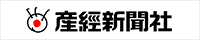 産経新聞社